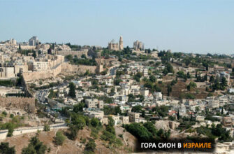 Гора Сион — символ Нового Завета