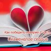 Путь к духовной полноте 2 часть